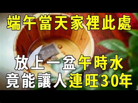 午時水放房間|午時水招財製作4步驟完成！午時水可以放多久？去年。